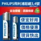 飛利浦 PHILIPS 鹼性電池 3號電池 4號電池『 現貨』 1.5V 高容量 大電流 相機電池 手電筒電池