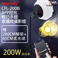 在飛比找momo購物網優惠-【ROWA 樂華】200W 曼比利200Bi APP控光輕巧