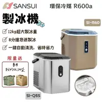 在飛比找樂天市場購物網優惠-【野道家】SANSUI山水 製冰機 微電腦製冰機 急速製冰 