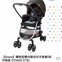 在飛比找蝦皮購物優惠-【Graco】購物型雙向嬰幼兒手推車(城市商旅 CITIAC