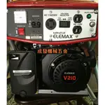 ㊣成發機械五金批發㊣日本製 公司貨 ELEMAX 手拉 電啟動 2800W 引擎 發電機 110/220V HONDA