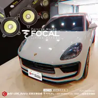 在飛比找蝦皮購物優惠-保時捷 Porsche Macan 安裝 法國FOCAL K