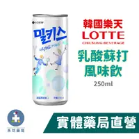 在飛比找蝦皮商城優惠-韓國樂天 LOTTE 乳酸蘇打風味飲 250ml 乳酸飲料 