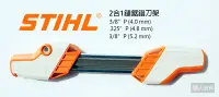 在飛比找Yahoo!奇摩拍賣優惠-STIHL 2合1鏈鋸銼刀架 美最時 銼刀架 鏈鋸銼刀 銼刀