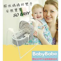 在飛比找蝦皮購物優惠-送蚊帳BabyBabe B018 嬰幼兒MP3音樂電動搖床鞦