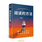 山青山好書推薦閱讀的方法 羅振宇愛上閱讀 閱讀指導自我實現勵志書籍