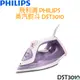 飛利浦 PHILIPS 蒸氣熨斗 DST3010 飛利浦蒸氣熨斗DST3010