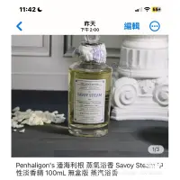 在飛比找蝦皮購物優惠-潘海利根Penhaligon's全新香味Savoy Stea