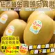 【WANG 蔬果】Zespri紐西蘭黃金奇異果(25~30顆/約3kg)
