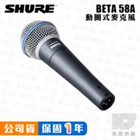 在飛比找蝦皮商城優惠-Shure Beta58A 動圈 手握 人聲 麥克風 歌唱 