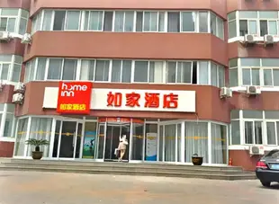 如家酒店(天津濱海新區二大街萬麗會議中心店)Home Inn (Tianjin Binhai New Area 2nd Street)