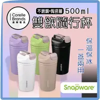 在飛比找蝦皮購物優惠-<樸善園>康寧SNAPWARE-陶瓷不鏽鋼真空保溫《雙飲》隨