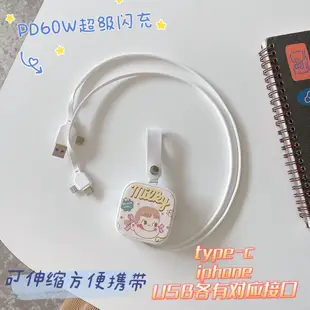 卡通 可愛 PD60W 傳輸線 超級閃充 伸縮數據線 蘋果 安卓 Type-c 充電線 傳輸線 伸縮充電線 方便收納攜帶