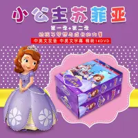 在飛比找Yahoo!奇摩拍賣優惠-小公主蘇菲亞第一二季 經典迪士尼卡通雙語動畫片視頻DVD光盤