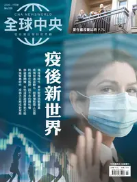 在飛比找樂天kobo電子書優惠-全球中央2020年7月號 No.139 - Ebook