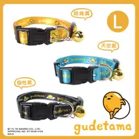 在飛比找PChome24h購物優惠-Gudetama 蛋黃哥 懶懶款 調整式頸圈(L)