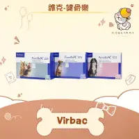 在飛比找蝦皮購物優惠-✨法國 維克 Virbac✨ 狗 Fortiflex 健骨樂