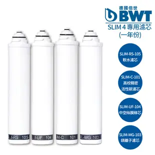 【BWT德國倍世】四道式鎂離子生飲櫥下式淨水器 SLIM 4 SLIM4 專用濾芯組合 直飲等級