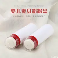 在飛比找蝦皮購物優惠-【限時促銷】嬰兒粉撲爽身粉分裝盒子便攜式長瓶自動出粉痱子粉盒