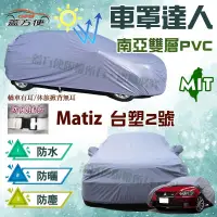 在飛比找蝦皮購物優惠-【蓋方便】車罩達人（小五門）雙針車縫雙層防水抗UV耐晒實用款