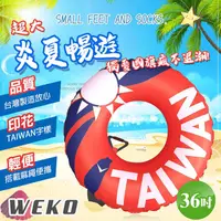 在飛比找蝦皮購物優惠-【UP101】檢驗合格 台灣製 台灣國旗 36吋泳圈 泳圈 