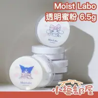在飛比找樂天市場購物網優惠-日本製 Moist Labo 透明蜜粉 三麗鷗 填補毛孔 去