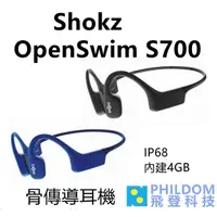 在飛比找蝦皮商城優惠-SHOKZ OpenSwim S700【不是藍牙耳機】骨傳導