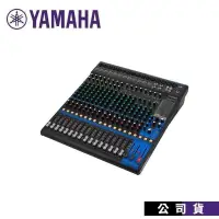 在飛比找PChome24h購物優惠-YAMAHA MG20XU XU版本 20軌Mixer 數位