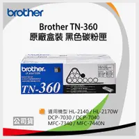 在飛比找松果購物優惠-【原廠】Brother TN-360 高容量黑色碳粉匣 *適