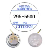 在飛比找蝦皮購物優惠-CITIZEN 星辰專用 光動能-充電電池 295.55 E