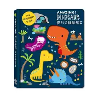 在飛比找誠品線上優惠-Amazing! Dinosaur變形恐龍認知書