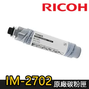 【RICOH理光】IM-2702 原廠黑色碳粉匣