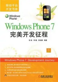 在飛比找博客來優惠-Windows Phone 7完美開發征程(附贈CD光盤)