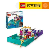 在飛比找友和YOHO優惠-LEGO® Disney Princess™ 43213 「