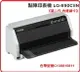 【2023.8】EPSON LQ-690CIIN 24針A4二種進紙方式點陣印表機