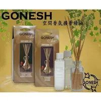 在飛比找蝦皮購物優惠-出清特惠【GONESH】精油擴香竹組60ml 擴香精油組 水