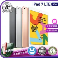 在飛比找momo購物網優惠-【Apple 蘋果】A+級福利品 iPad 7 2019年(