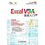 EXCEL VBA 基礎入門