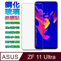 在飛比找PChome24h購物優惠-ASUS Zenfone 11 Ultra (全透明/無邊)