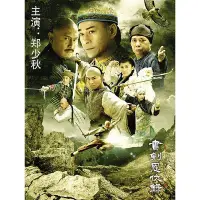 在飛比找Yahoo!奇摩拍賣優惠-中陽 高清碟片盒裝書劍恩仇錄14DVD碟片 喬振宇  鄭少秋