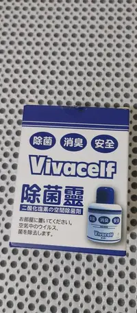 在飛比找露天拍賣優惠-vivacelf 除菌靈 砰砰除菌消臭置放瓶160g 空間除