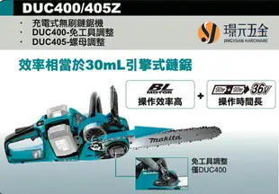 MAKITA 牧田 DUC405Z 充電式鏈鋸機 DUC405Z 36V 充電 電動 鏈鋸機 無刷 18V+18V DUC405ZR 鋸樹木 電動鏈鋸 空機【璟元五金】