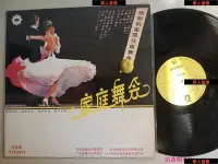 在飛比找Yahoo!奇摩拍賣優惠-現貨直出 家庭舞會維也納森林 夜曲 藍色多瑙河 黑膠唱片LP