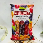 [開麥啦。］日本 RIBON 立夢 果汁100% 果凍條 15入 橘子/蘋果/葡萄