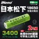 【iNeno】18650高效能鋰電池3400內置日本松下 綠皮平頭 2入組(不打烊 存電)