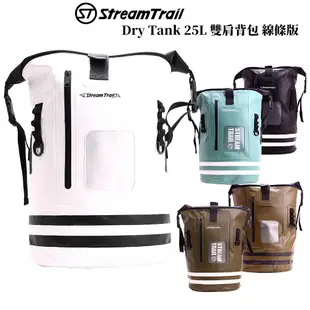 衝浪品牌 Stream Trail Dry Tank 25L 雙肩背包 線條版 限定版 背包 後背包 防水背包 日本品牌