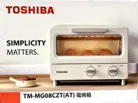 在飛比找樂天市場購物網優惠-TOSHIBA東芝 8公升日式小烤箱 TM-MG08CZT-