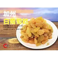 在飛比找蝦皮購物優惠-【大連食品】加州白葡萄乾 (600G/包)