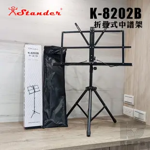 【RB MUSIC】Stander K-8202B 中型 折疊 譜架 中譜架 附袋 高度64~136cm K8202B