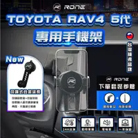 在飛比找蝦皮商城精選優惠-⚡現貨⚡ RAV4五代手機架 RAV4 5代手機架 TOYO